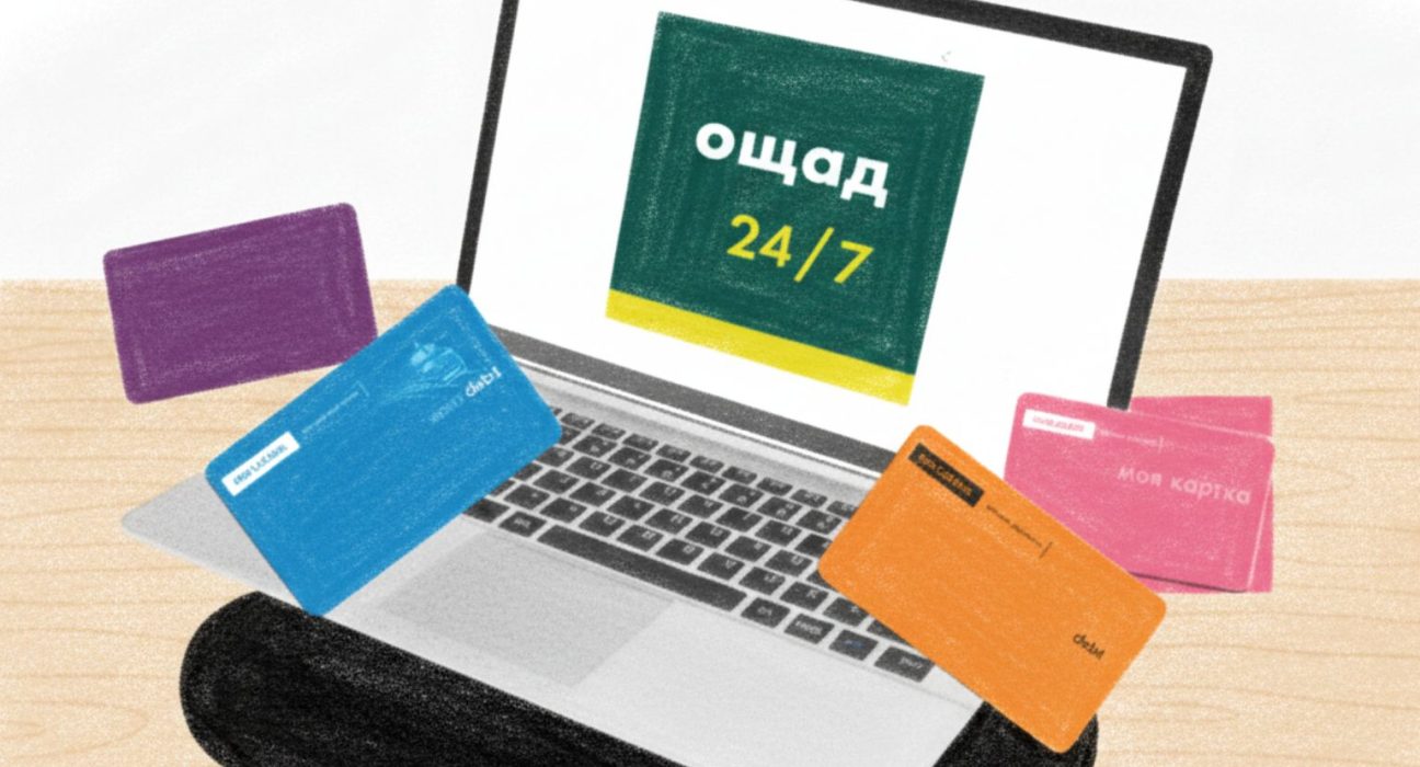 Як відновити пароль в Ощад 24